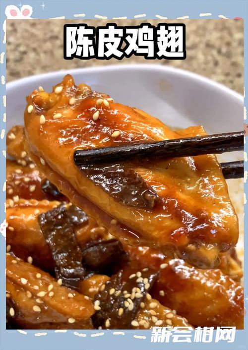 新会陈皮食谱：陈皮红烧鸡翅 简单又美味